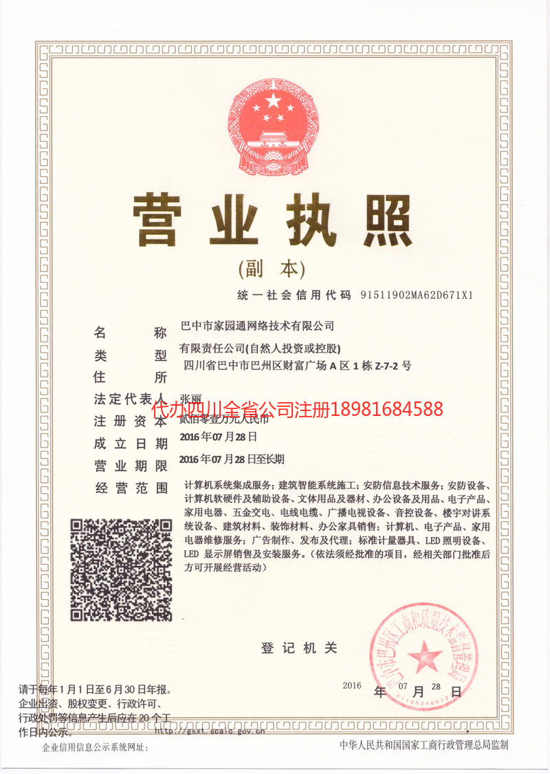 西宁西宁家园通网络技术有限公司