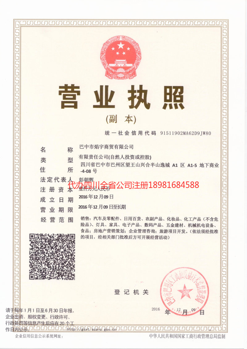 西宁西宁焰宇商贸有限公司