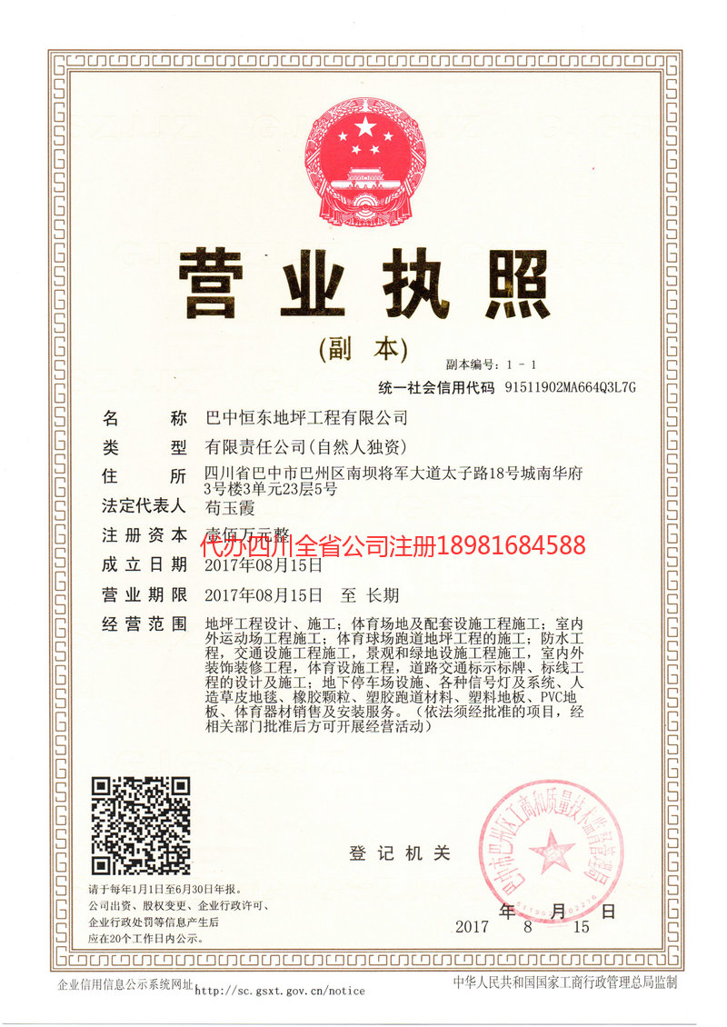 西宁西宁恒东地坪工程有限公司