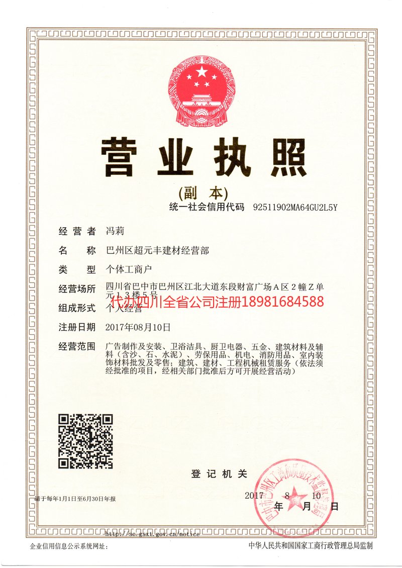 西宁西宁超元丰建材经营部