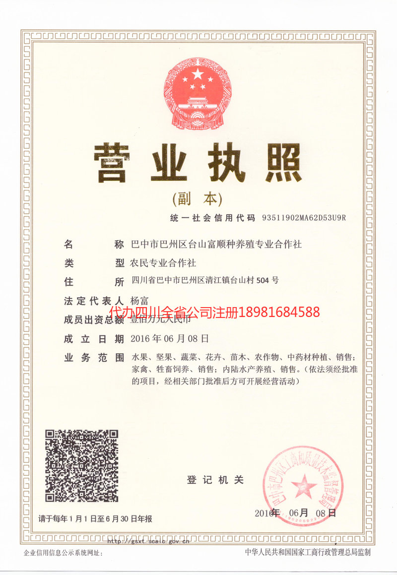 西宁西宁台山富顺种养殖专业合作社