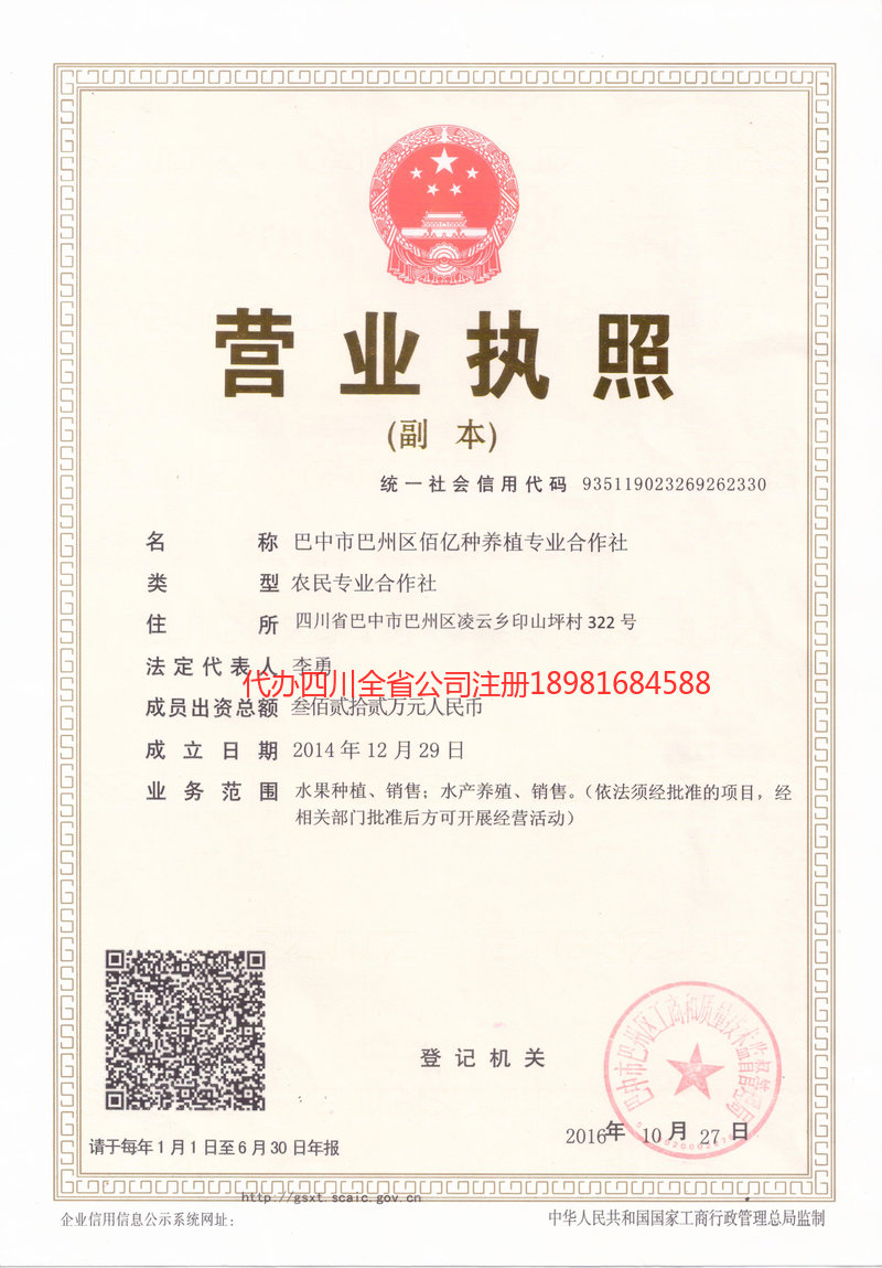 西宁西宁佰亿种养殖专业合作社