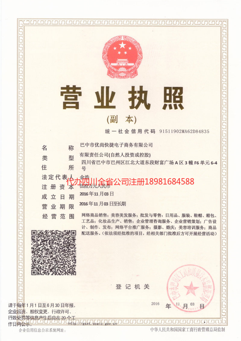 西宁西宁忧尚快捷电子商务有限公司