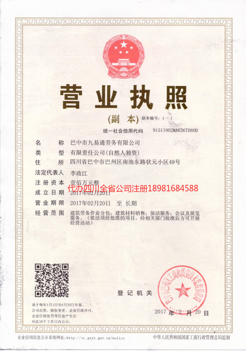 西宁西宁九易通劳务有限公司