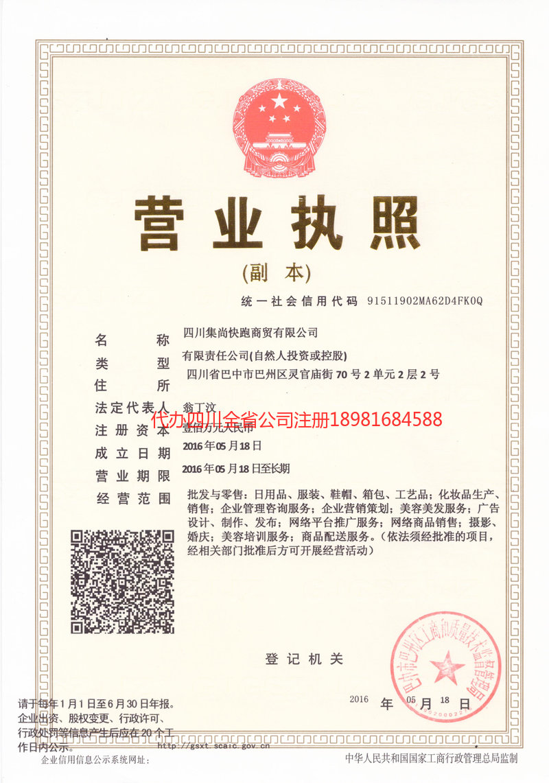 西宁西宁集尚快跑商贸有限公司