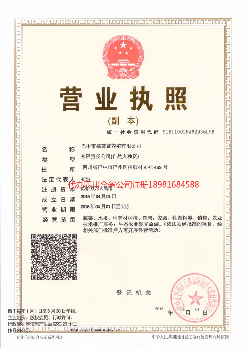 西宁西宁擂鼓寨养殖有限公司