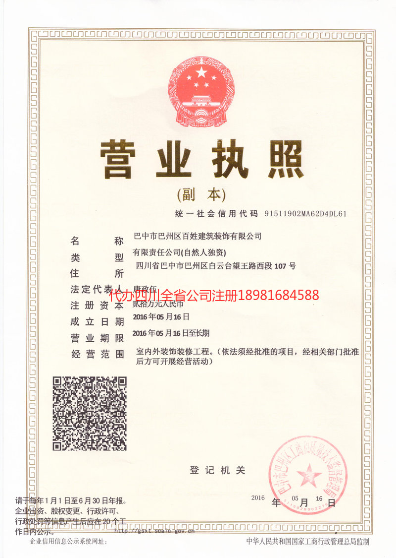 西宁西宁百姓建筑装饰有限公司