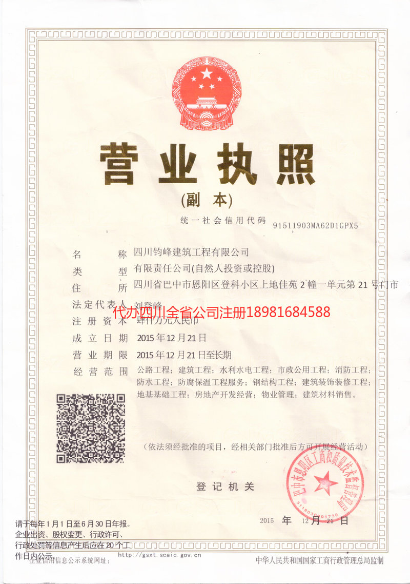 西宁西宁钧峰建筑工程有限公司