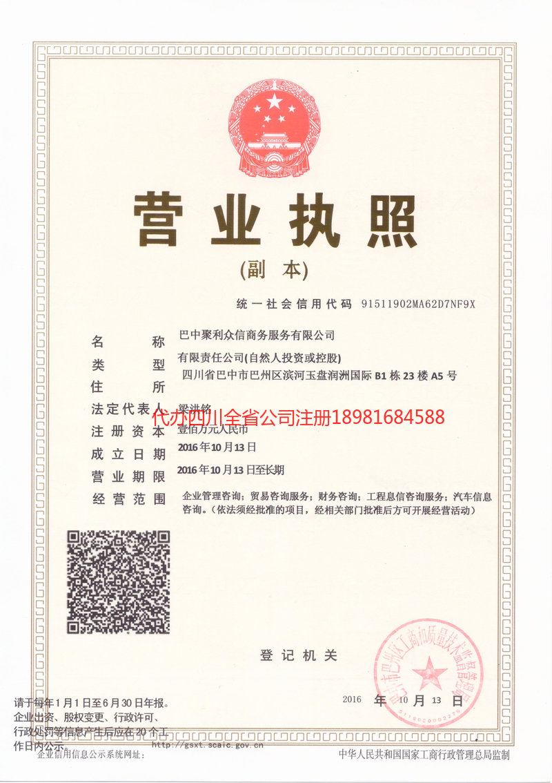 西宁西宁聚利众信商务服务有限公司